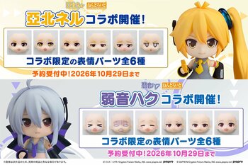 ねんどろいどフェイスメーカーで『ねんどろいど 亞北ネル』『ねんどろいど 弱音ハク』コラボ開催！コラボ限定のねんどろいど表情パーツを予約受付中！