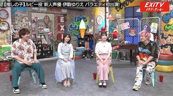 EXIT・兼近【推しの子】声優コンビとのアフレコで“キュン”が止まらず大照れ