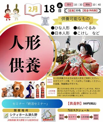思い出の詰まった人形に感謝を込めて株式会社ベルコ 堺支社「人形供養」イベントを開催