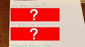 韻踏んでる！？中学生の娘が母親に書いた謝罪文が「センスを感じる」と大反響 大バズりでまさかの“楽曲リリース”に発展