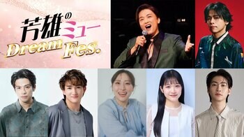『芳雄のミュー Dream Fes.』中川晃教の出演が決定！チケットは明日8月22日(土)12時から一般発売スタート！