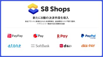 ゲーム特化型自社EC構築ソリューション「S8 Shops」、PayPayやキャリア決済など新たに8種の決済手段を導入