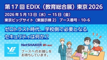 YEデジタル、『第17回EDIX東京2026』に出展