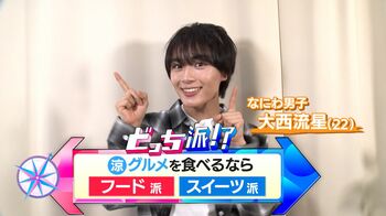 なにわ男子・大西流星が夏の暑さを吹き飛ばす【カルディ】【無印良品】の涼グルメを調査！冷やしカレー＆手作り簡単ジェラート