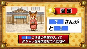【おめざめ脳トレ】「？」に共通する言葉を入れてダジャレを完成させてください【『クイズ！脳ベルSHOW』より】