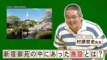 池の水を抜いたら証拠が出た！皇室の庭園だった「新宿御苑」にかつてあった施設は？『ネプリーグ』で放送の＜豆知識＞
