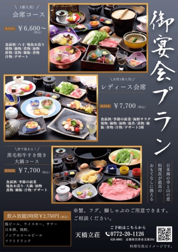 【京都・天橋立】“心身を整える宴旅”。海産物の仕入れに強みを持つ丹友商事グループの天橋立荘が、料理長渾身の『和食割烹・忘新年会プラン』を解禁 ～