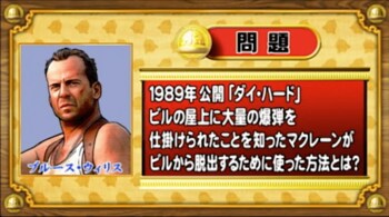 ＜『脳ベルSHOW』クイズ＞「ダイ・ハード」の主人公は爆弾を仕掛けられたビルからどう脱出した？