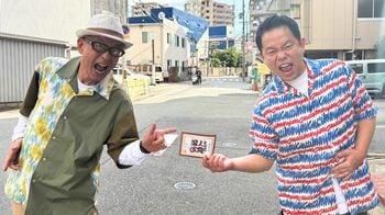 ダイアン・津田篤宏の「ゴイゴイスー」は外国人や小学生にどこまで浸透しているのか！？「となりの人間国宝さん」夏休みSP！