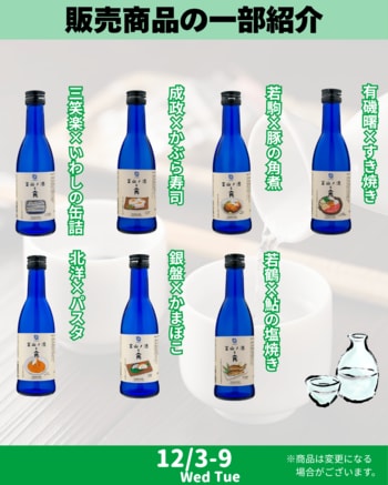 「富山の酒は最高の食中酒フェア」を 開催！