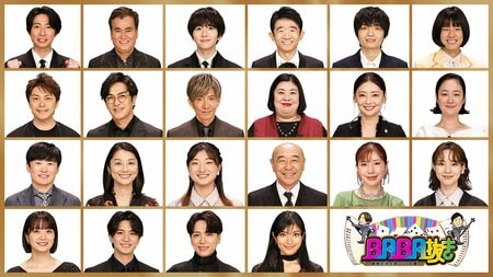 前回大会「最弱王」木村拓哉がリベンジ参戦！総勢22人の挑戦者を一挙解禁『BABA抜き最弱王決定戦2026夏』放送