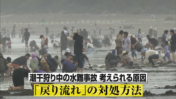 【なぜ】GW襲う「メイストーム」が原因か？潮干狩り中の水難事故が続発1人死亡男性2人行方不明 “戻り流れ”に注意を