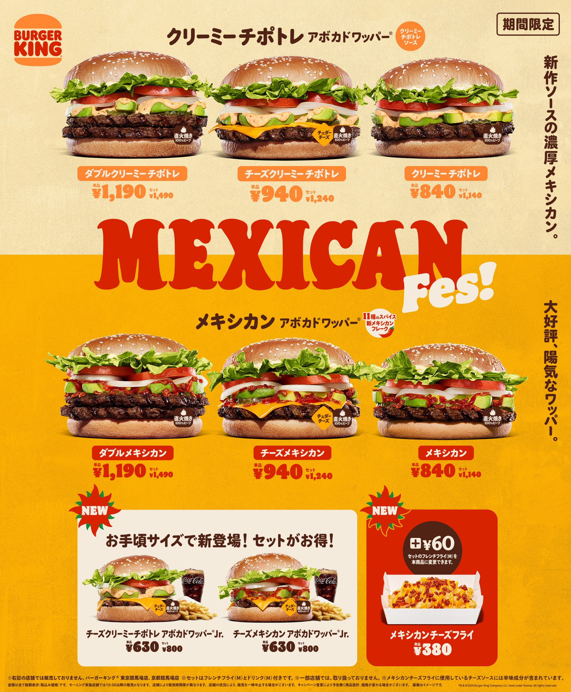 本日発売！「バーガーキング」メキシカンワッパーがJr.サイズで登場