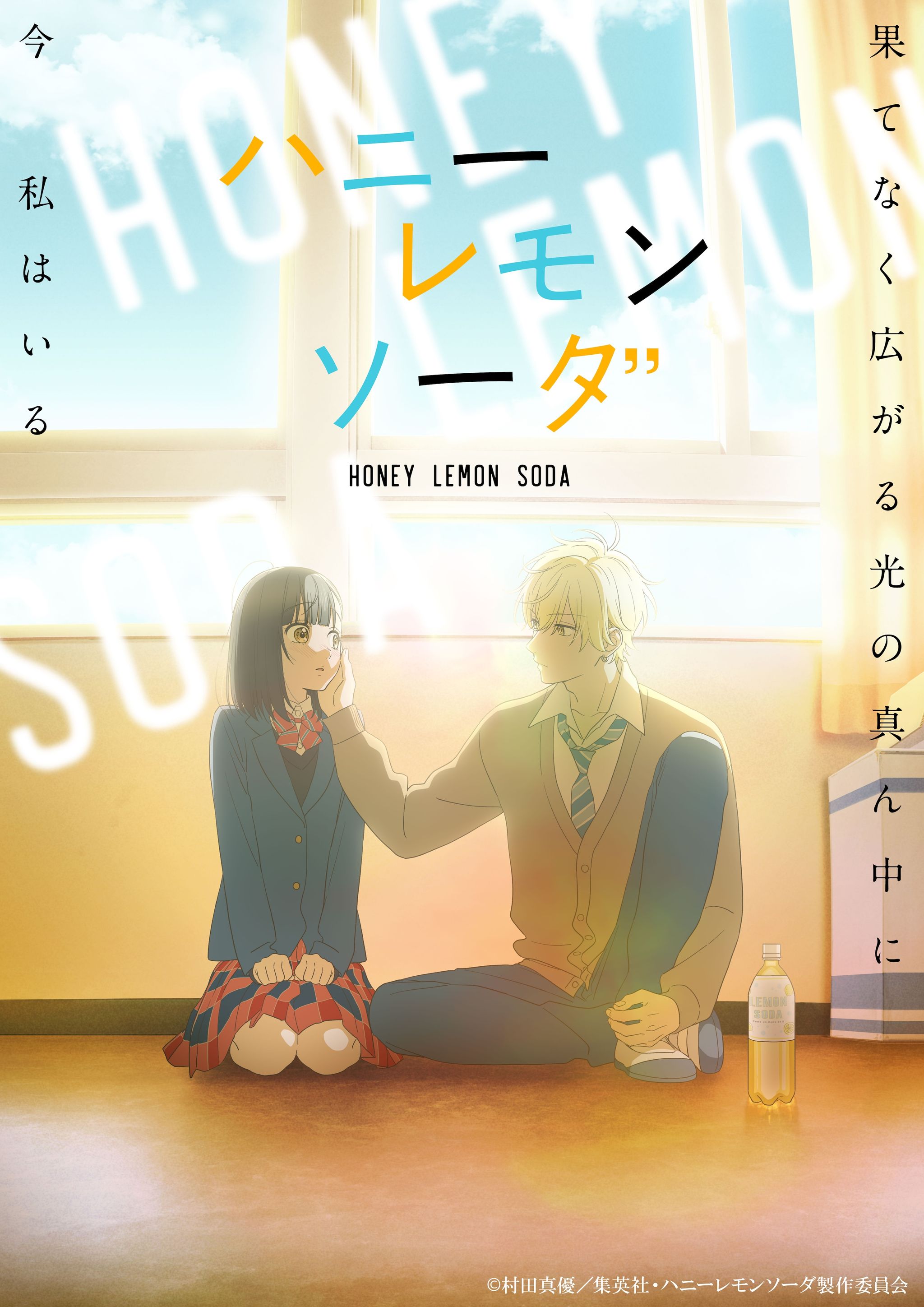 （即購入不可）ハニーレモンソーダ　ポスター   三浦界 コースター Miura Kai & Ishimori Uka - Coaster - Honey Lemon Soda (石森