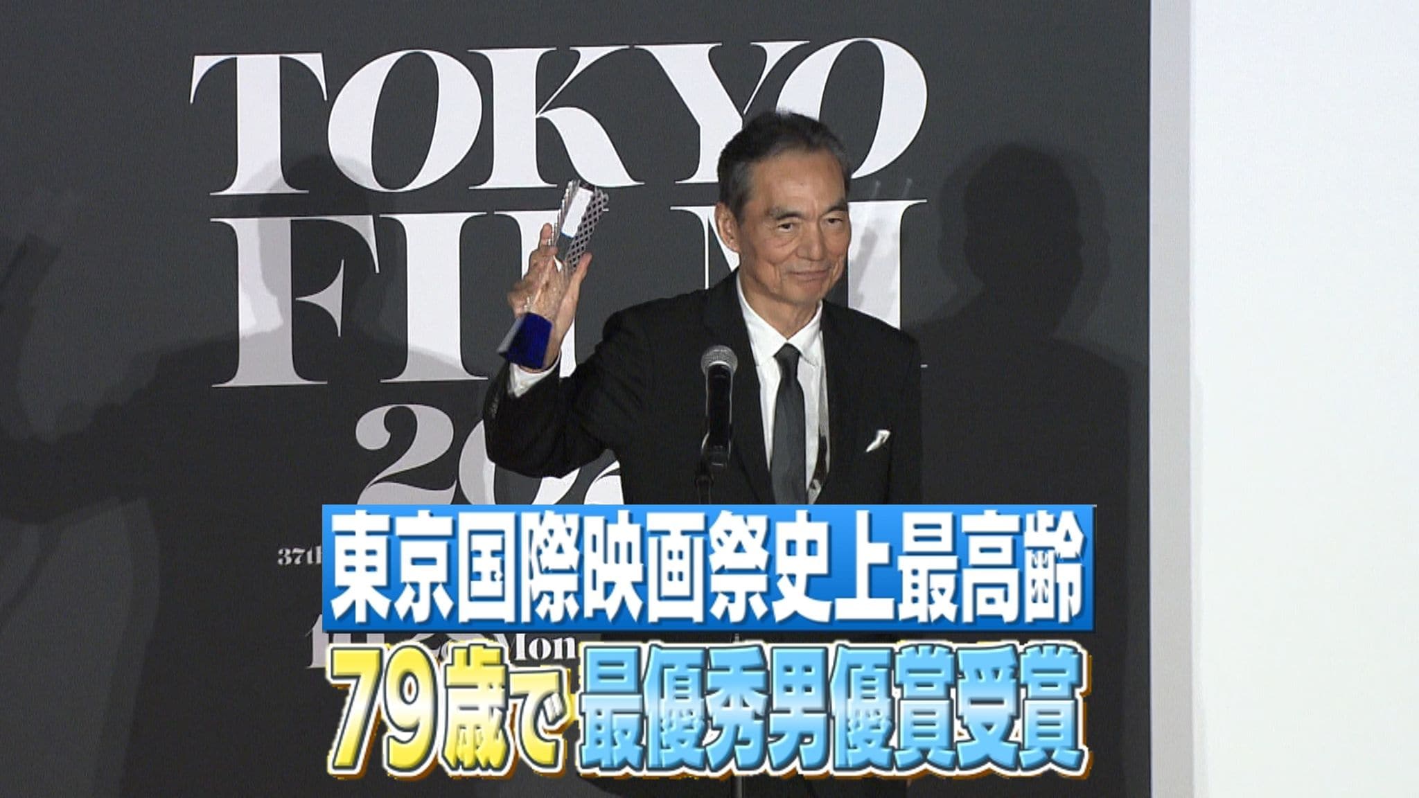 快挙】俳優デビュー50年長塚京三（79）最高齢での東京国際映画祭・最