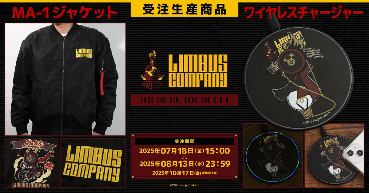 Limbus Company MA-1ジャケット 開封済 Limbus Company』より、MA-1ジャケット、ワイヤレスチャージャーが受注