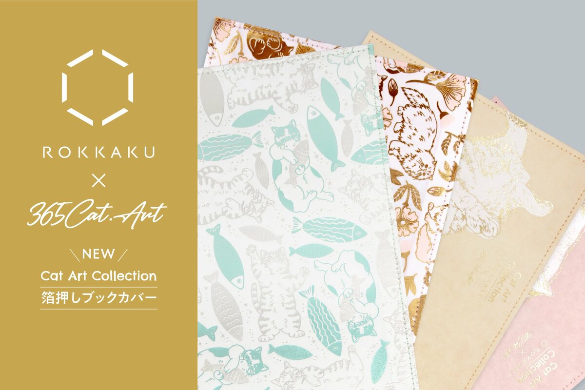 ブライアン専用ページ 新商品】箔押しブランド「ROKKAKU」と、「365Cat.Art」のコラボ
