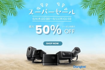 Dangbei、「楽天スーパーセール」を6月4日（木）よりスタート！