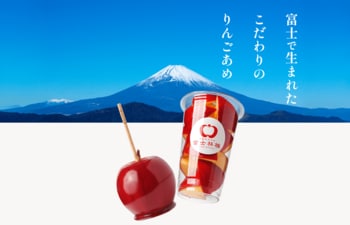 神奈川県初出店！林檎飴専門店『富士林檎』が「らびすた新杉田」に新店舗オープン