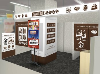 【新店舗】高価買取おたからやが北海道札幌市の「イオン札幌藻岩店」に進出！｜「高価買取おたからや イオン札幌藻岩店」2026年9月18日（金）オープン！