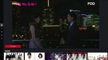 テレビアプリ「FOD」が累計ダウンロード数500万件を突破！