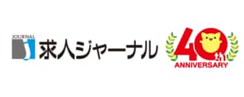株式会社求人ジャーナル、設立40周年を機に自社求人サイト「求人ジャーナルネット」と転職イベント「転職プラザ」を強化
