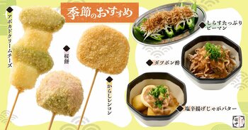 【春が来た！！】串カツ田中 春の新メニューが3月5日(木)より販売開始！春の定番和菓子「桜餅」を串カツに！？計13種類が登場！