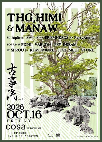 静岡駅前cosaにてライブイベント「古事汽 vol.2」が10月16日（金）開催決定！! 「HIMI、THG、MANAW」による即興ライブセッション＆POP UP MARKETも同時開催