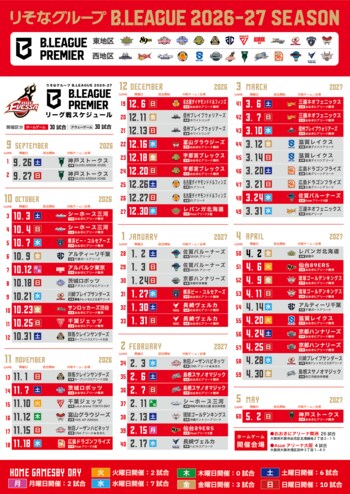 【大阪エヴェッサ】りそなグループ B.LEAGUE 2026-27 SEASON ホーム開幕戦および全日程決定