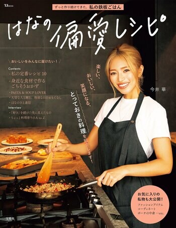 【宝島社 食欲の秋の料理レシピ本】今井華さんの初レシピ本や、詰めて凍らせるだけの「豆腐パック弁当」など個性豊かな4冊！