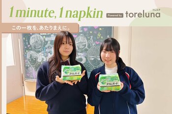 トレルナが展開する「1minute,1napkin」プロジェクト 札幌龍谷学園高校へのナプキン寄贈決定