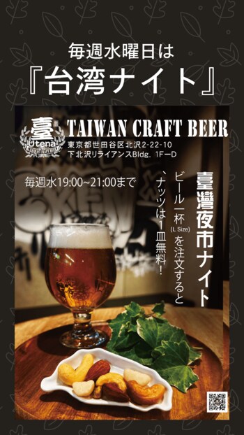  台湾ビアバー｜夜の台湾の味へようこそ 
