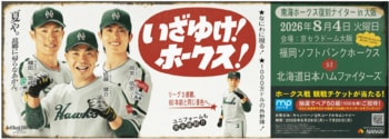 「南海ホークス復刻ナイターin大阪」開催に伴い、駅係員が南海ホークスユニフォームを着て盛り上げます