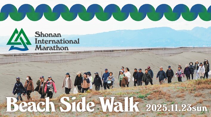 大磯から江の島へ、約1,200人が湘南の海沿いを歩いて満喫