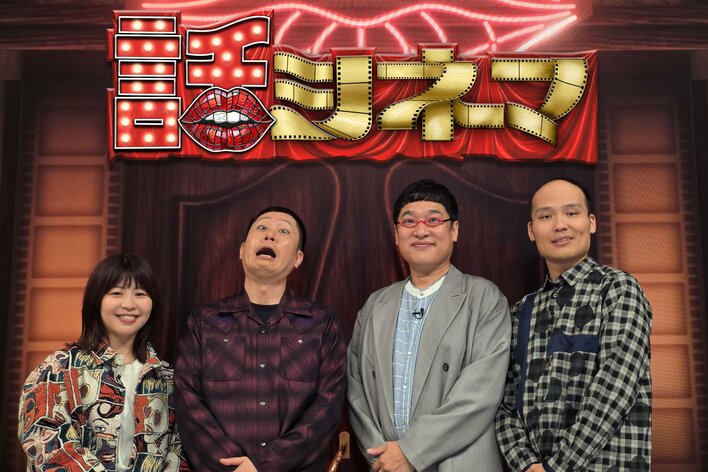 山里亮太、Aマッソ・加納、ドンデコルテ・渡辺銀次、ちぇく田の自慢の面白エピソードをAIで映像化！一層面白い話に！？『話シネマ』