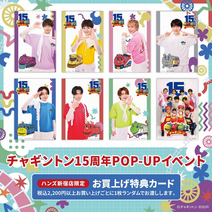 チャギントン×原因は自分にある。コラボカードのプレゼントも！『チャギントン15周年POP-UPイベント in ハンズ新宿』開催 <br /><br />