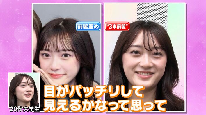 新トレンドのヘアスタイル“3本前髪”の魅力とは？雨にも負けない前髪の 