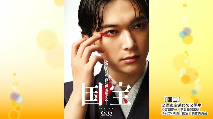 映画【国宝】大きな評価を国内海外問わず得ている、国宝グッズのセットです。レア！！ img_2b5294347fb875bacb09682543