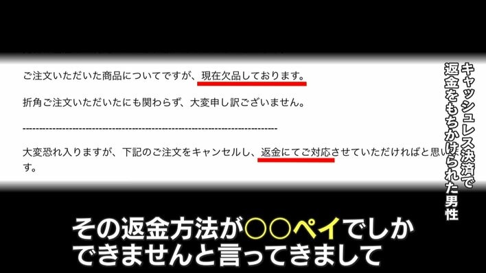 要注意】「○○ペイで返金します」は詐欺！急増中の巧妙手口とは？対策