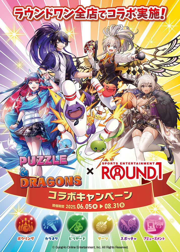 パズル＆ドラゴンズ】複合型エンターテインメント施設「ROUND1」と