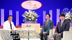 昭和を代表する伝説のトーク番組『スター千一夜』が復活！『もしもこの世が舞台なら、楽屋はどこにあるのだろう』スペシャルFODで先行配信