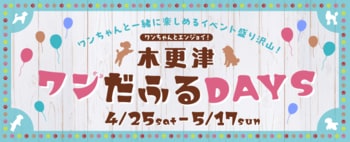 三井アウトレットパーク 木更津 sakagamike cafe SPECIAL POP UP DAYS ~sakagamike cafe2周年をお祝いしてコラボ商品を販売するPOPUP SHOP開催~