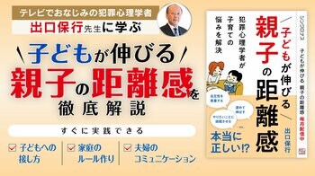親子の悩みを解決するヒントをお届け。犯罪心理学者・出口保行さんから「子どもとの接し方」を学ぶ子育てコンテンツ『子どもが伸びる 親子の距離感』が3月6日より配信開始。
