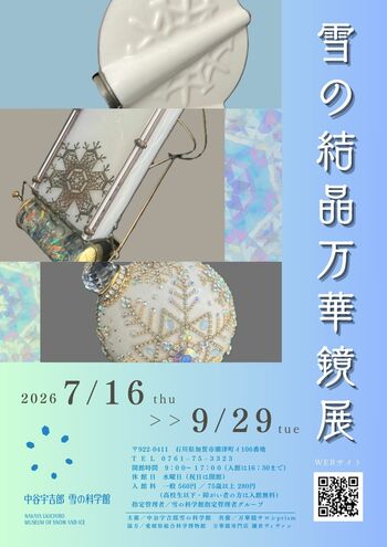 【加賀温泉郷】この夏は雪と氷の神秘な世界へ