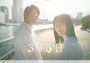 『366日』第2話見逃し配信が204万再生！TVerお気に入り登録数は80万超え＆主題歌コラボアーティストも話題に