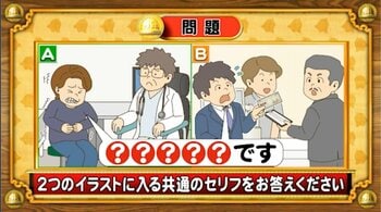 【おめざめ脳トレ】2つのイラストに共通して入るセリフは何でしょうか？【『クイズ！脳ベルSHOW』より】
