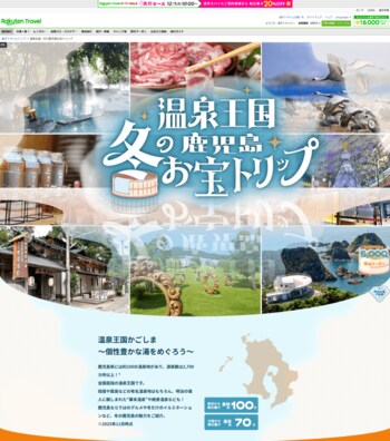SNS 動画×宿泊クーポンで⿅児島へ！「南の宝箱　鹿児島」キャンペーン　第3弾　12月8日公開