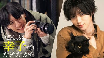 藤井流星主演『ぜんぶ、あなたのためだから』から誕生したスピンオフドラマ！七五三掛龍也主演『ぜんぶ、幸子のためだから』《後編》配信スタート！黒猫・幸子の視点で描かれた《猫目線のラブストーリー》が完結