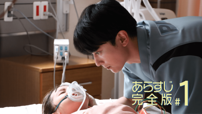 北海道にPICUを！小児科医・武四郎（吉沢亮）の闘いが始まる！＜『PICU』第1話完全版＞