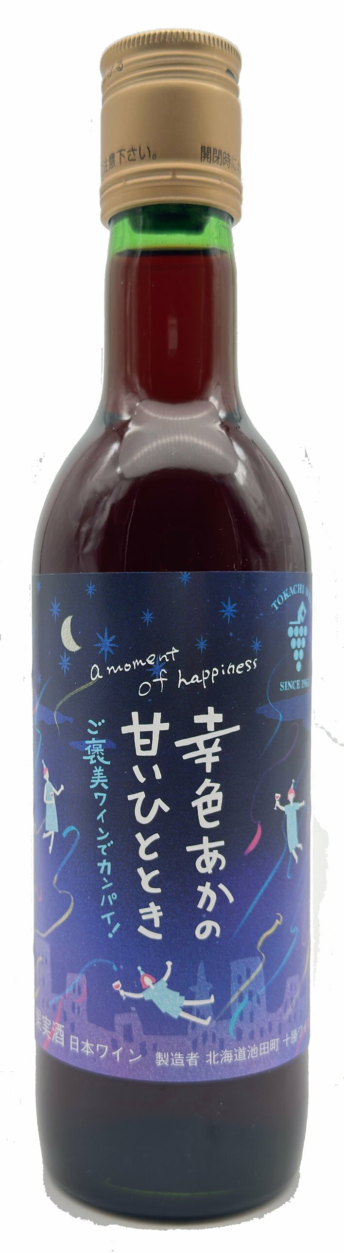 【世界が認めた希少品種】十勝ワインから新提案。1日を頑張った自分への“ご褒美”に。国際登録品種「山幸」を100%使用した甘口赤ワイン『幸色』2/12新発売!
